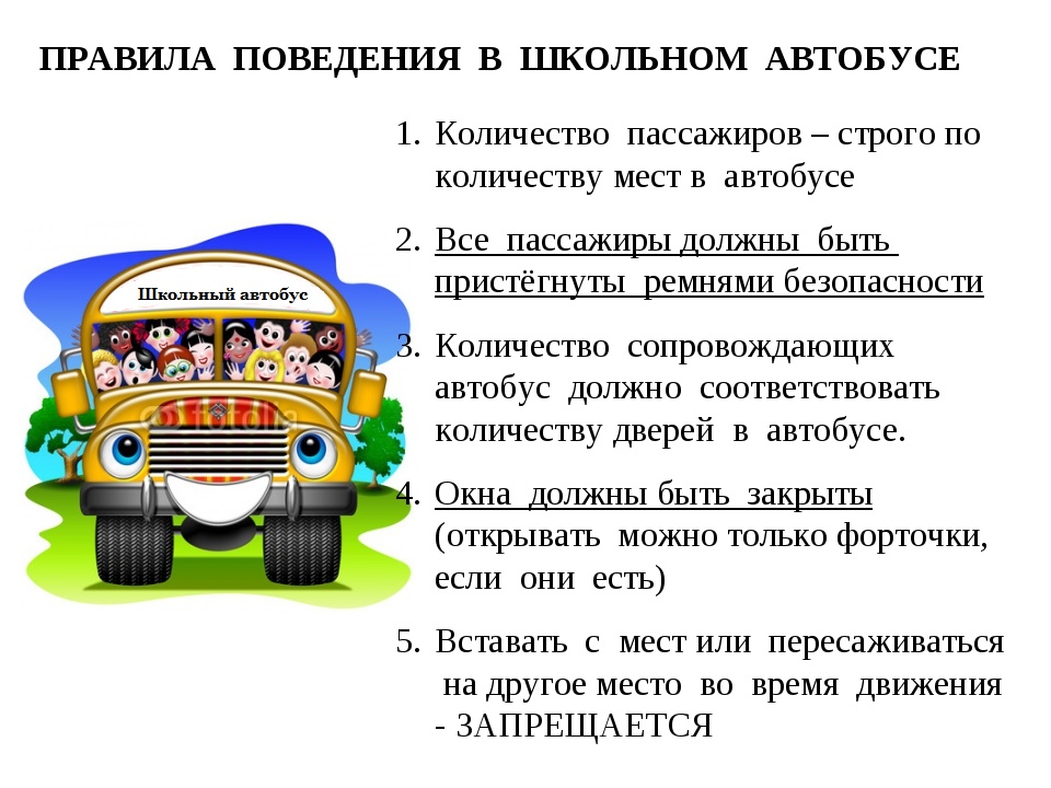 Картинка правила безопасности в транспорте 1 класс